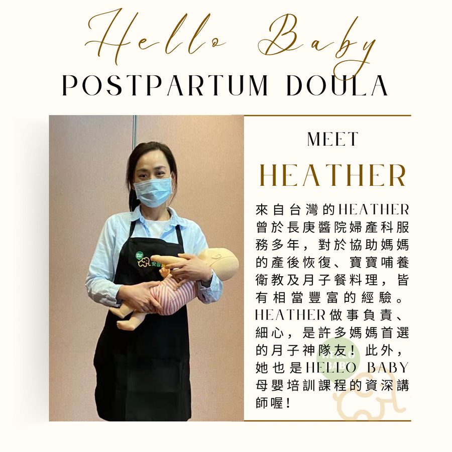 Heather 的團隊介紹